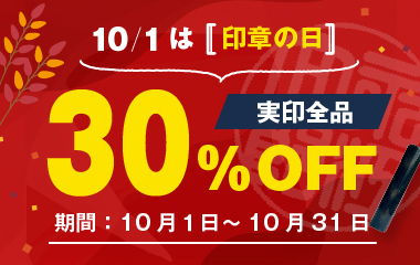 キャンペーンセール実施中！