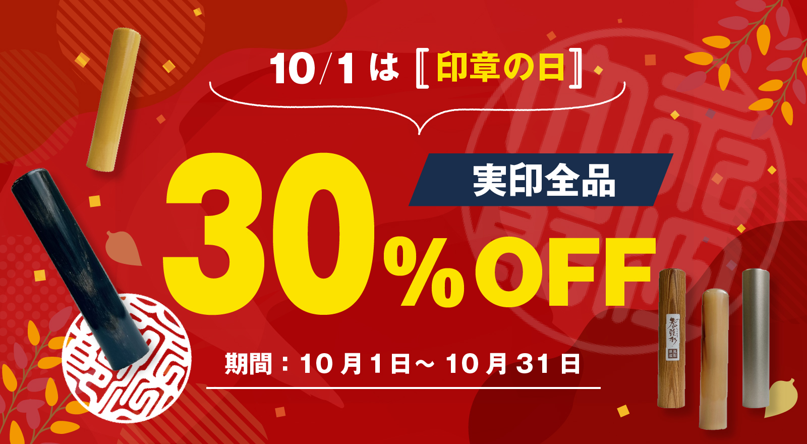 キャンペーンセール実施中！